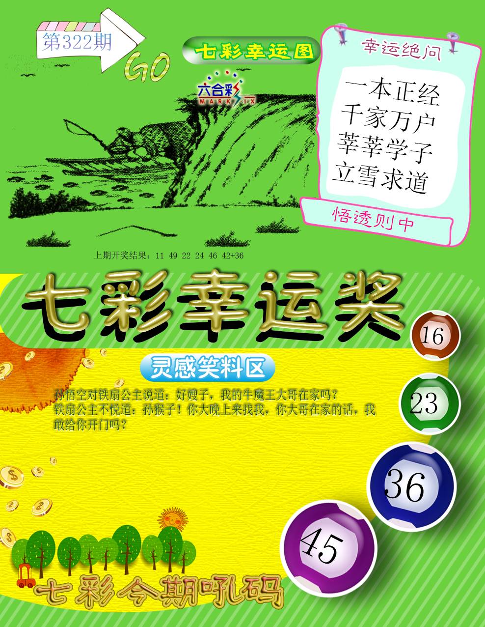 2024322期七彩幸运奖