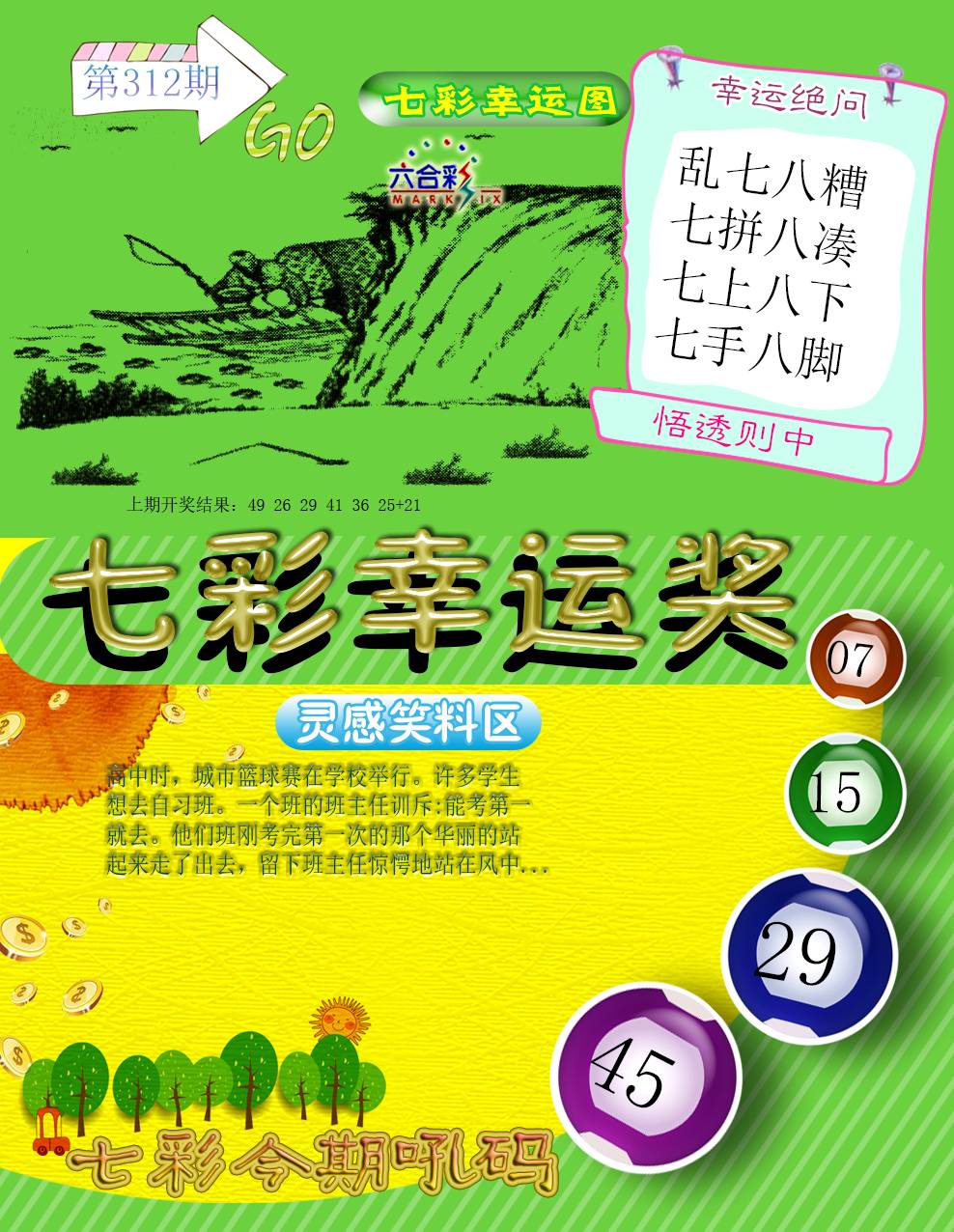 2024312期七彩幸运奖