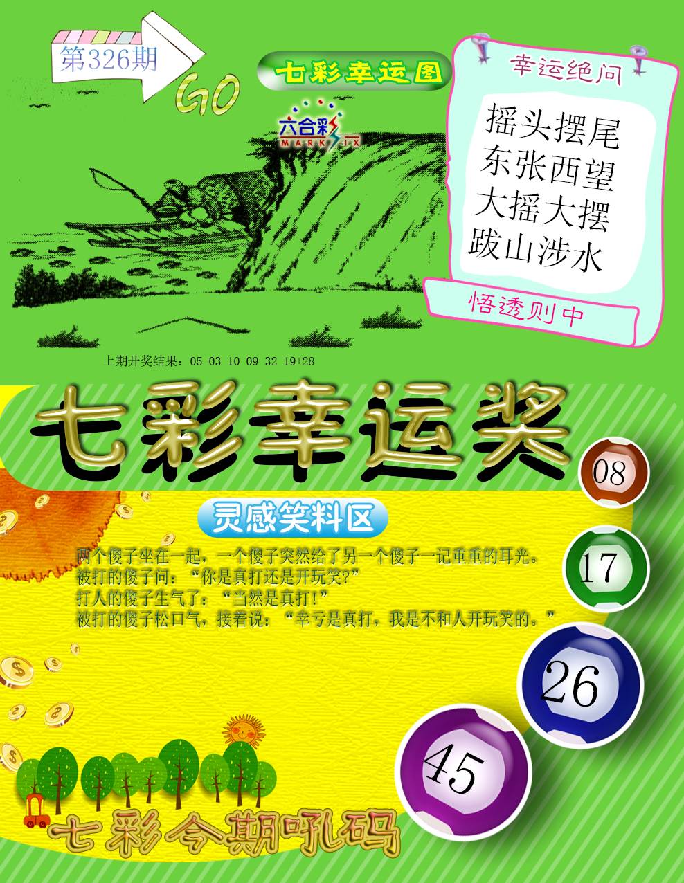 2024326期七彩幸运奖
