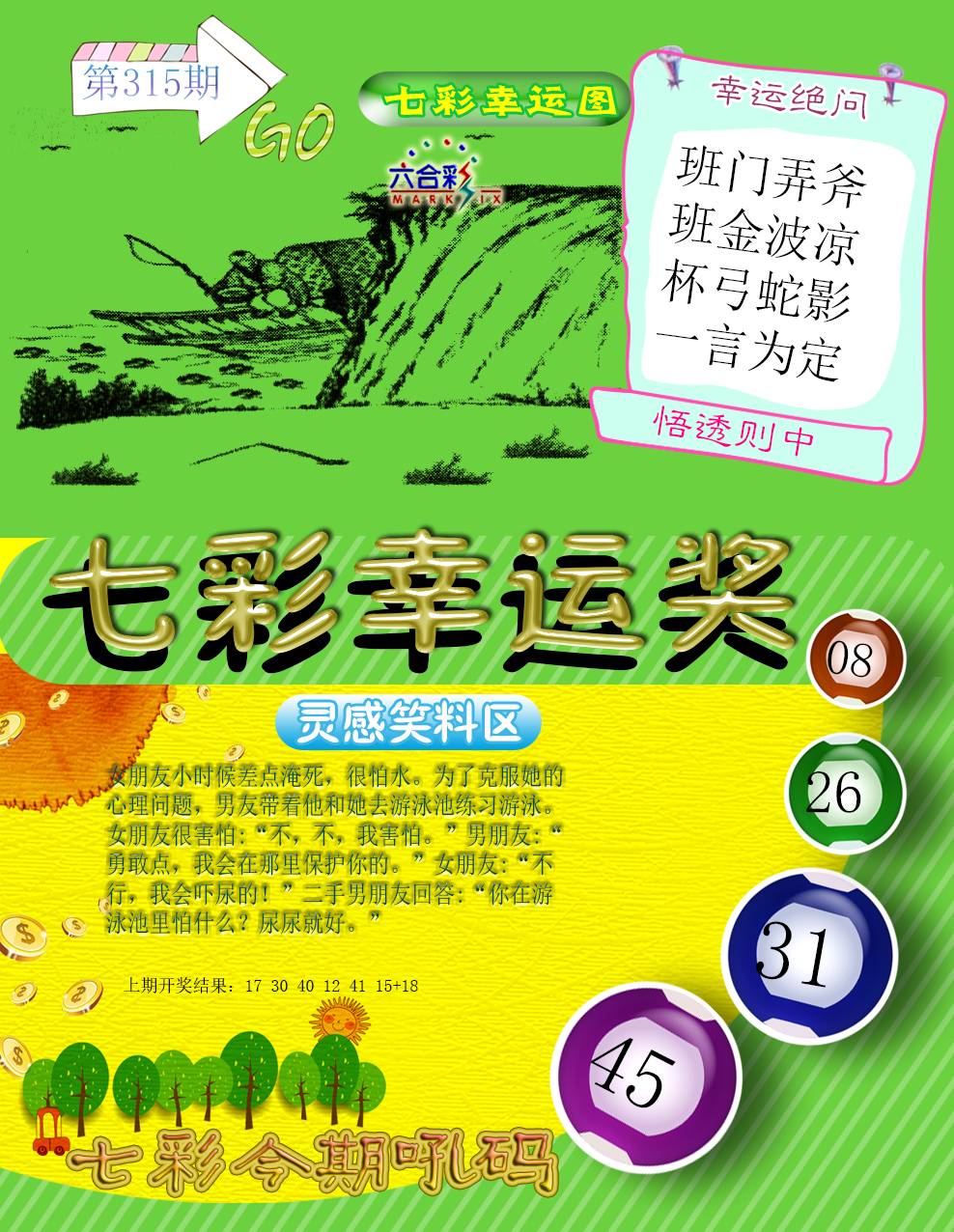 2024315期七彩幸运奖