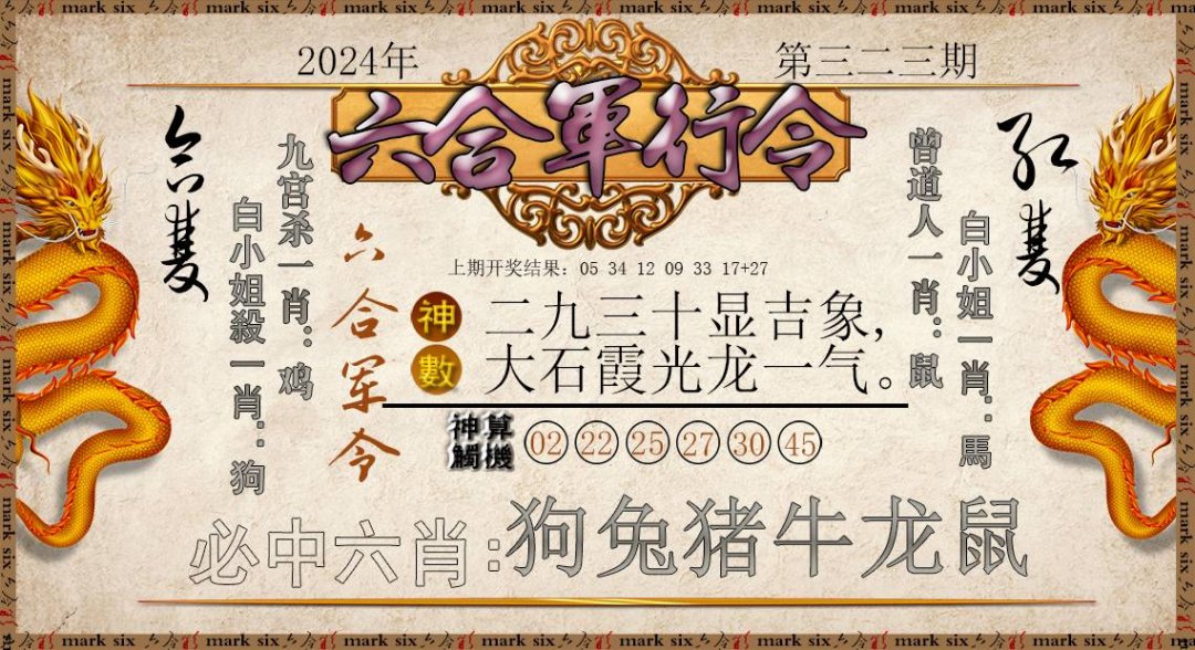 2024323期六合军行令
