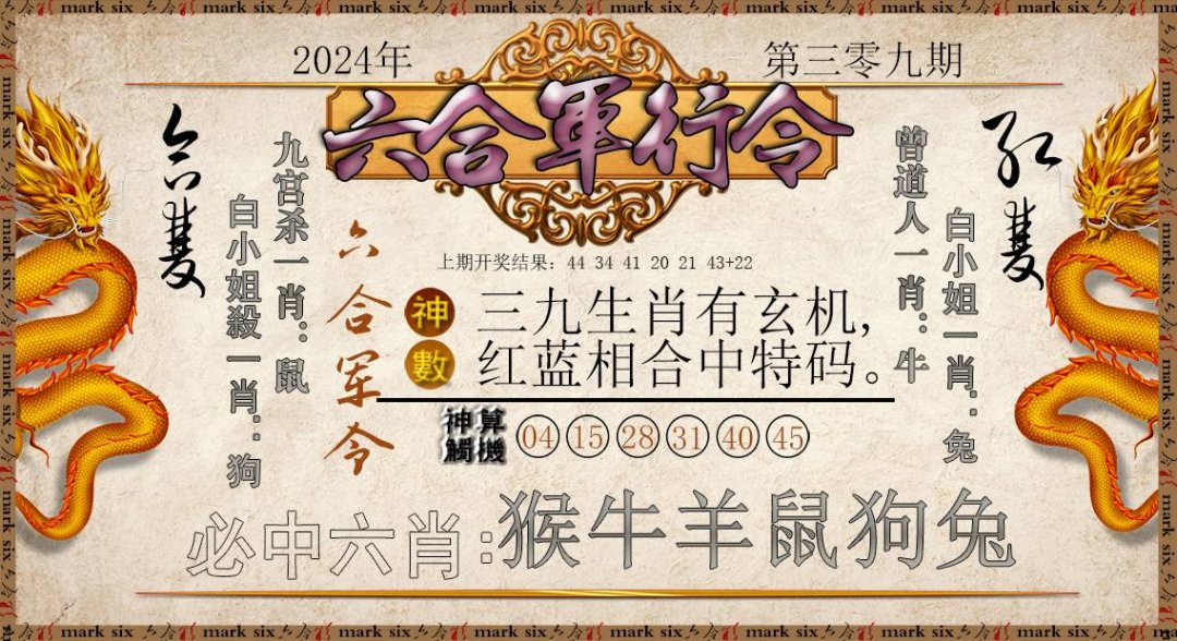 2024309期六合军行令