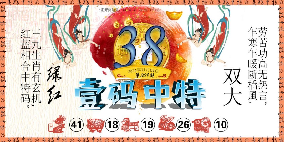 2024309期壹码中特