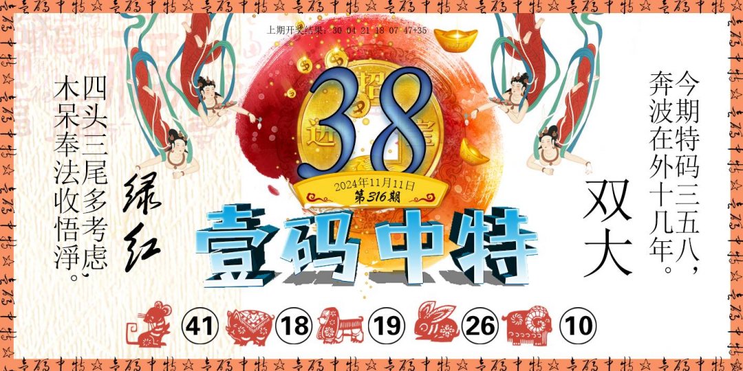 2024316期壹码中特
