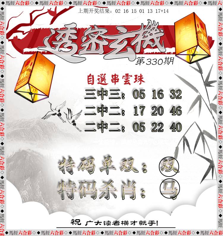 2024330期透密玄机