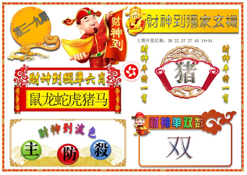 2024319期财神六肖