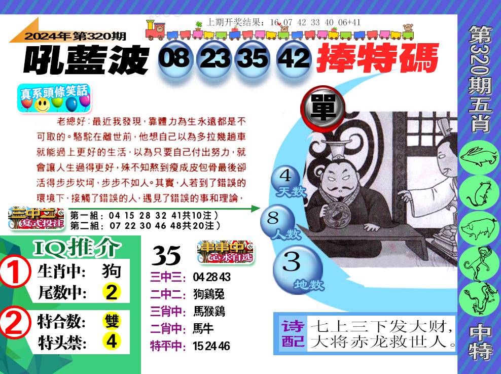 2024320期新特报