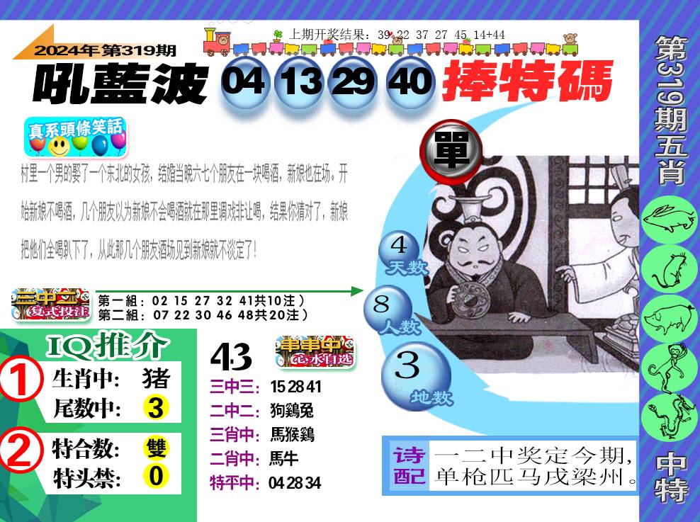 2024319期新特报