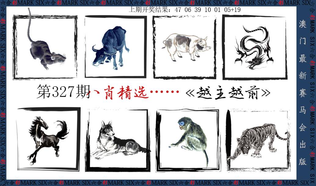2024327期八肖精选
