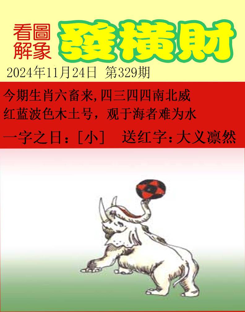 2024329期梦里寻码