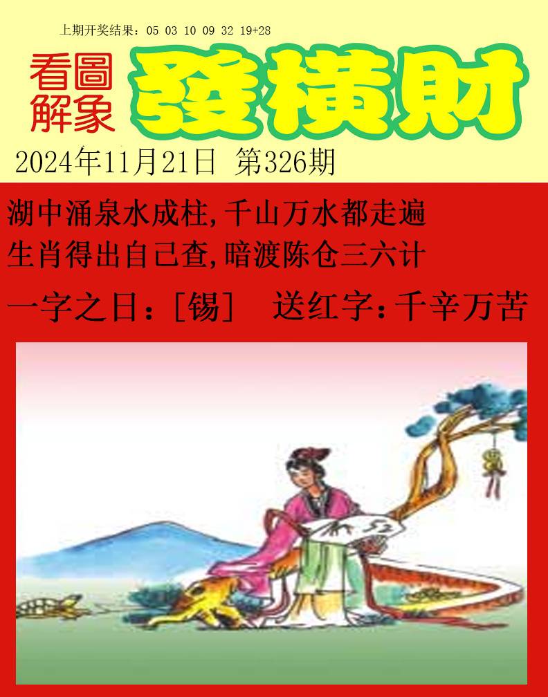 2024326期梦里寻码