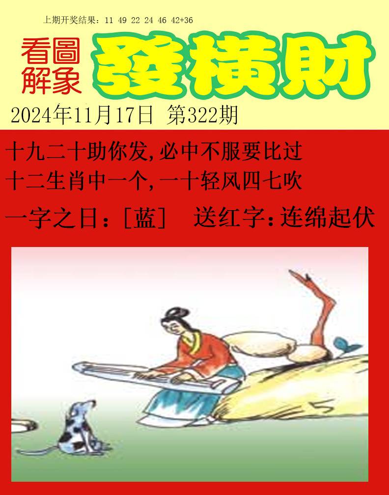 2024322期梦里寻码