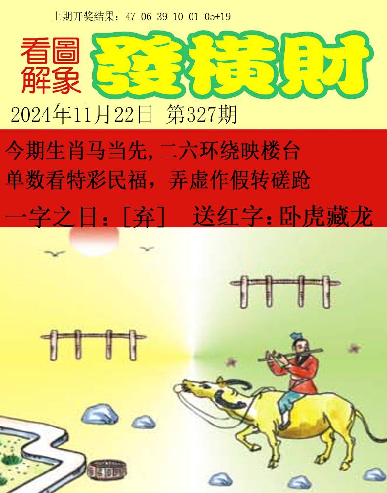 2024327期梦里寻码