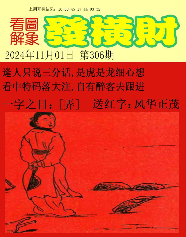 2024306期梦里寻码