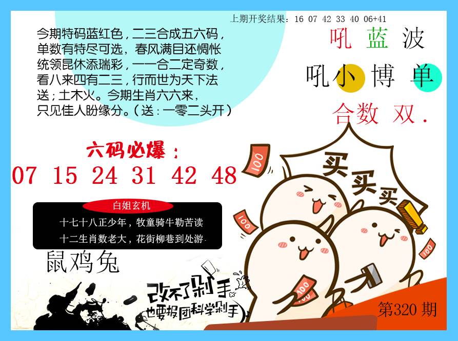 2024320期改不了剁手