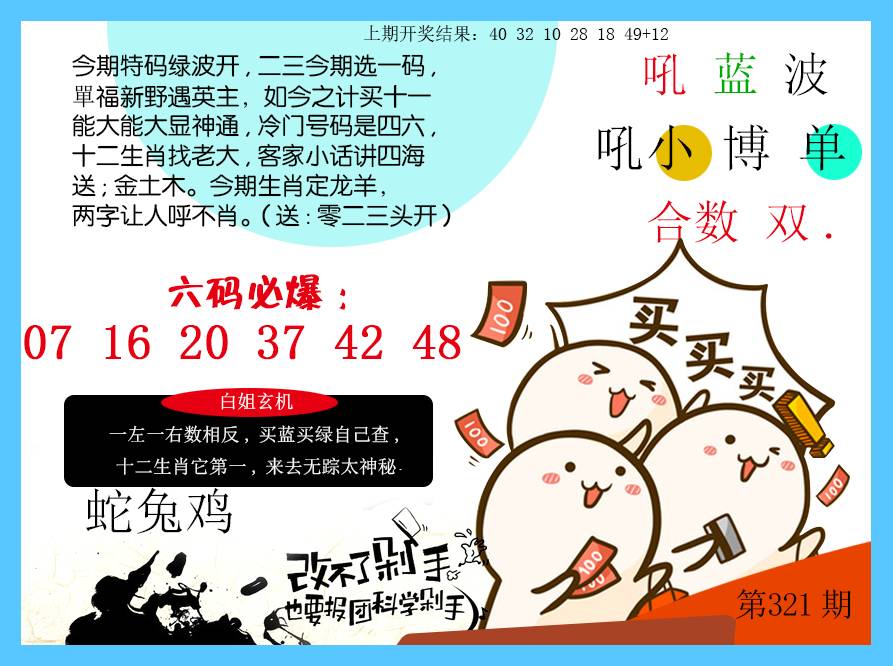 2024321期改不了剁手