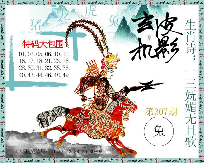 2024307期皮影玄机