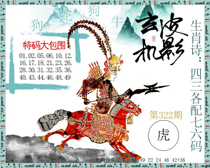 2024322期皮影玄机