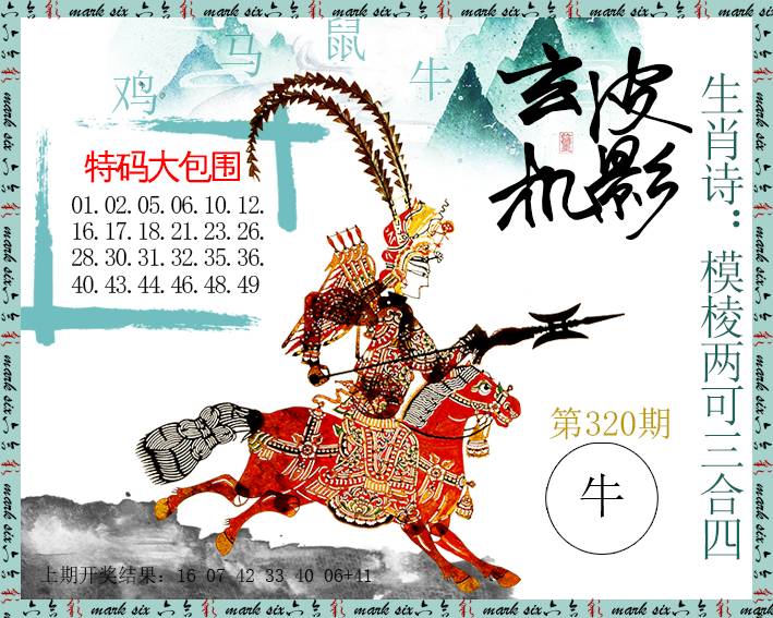2024320期皮影玄机