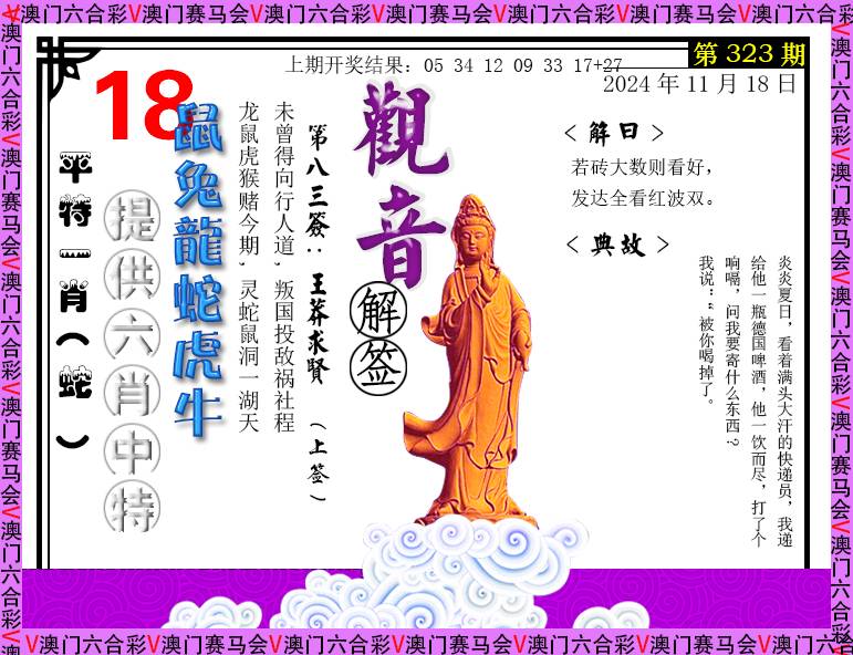 2024323期观音解签