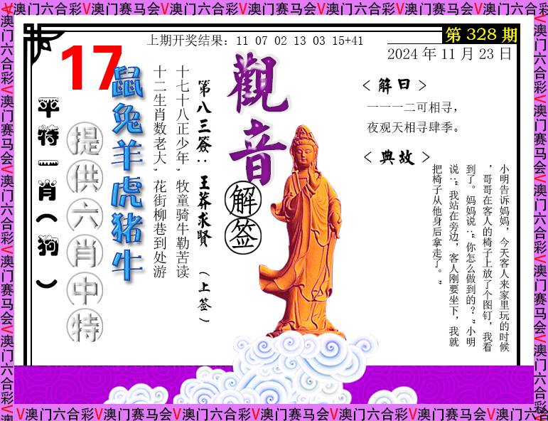 2024328期观音解签