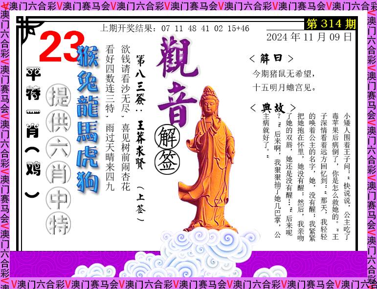 2024314期观音解签