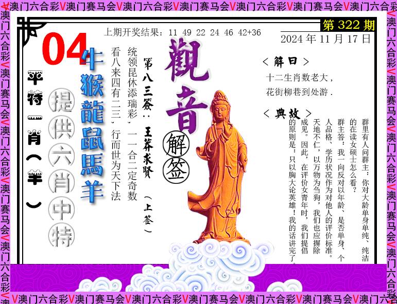 2024322期观音解签