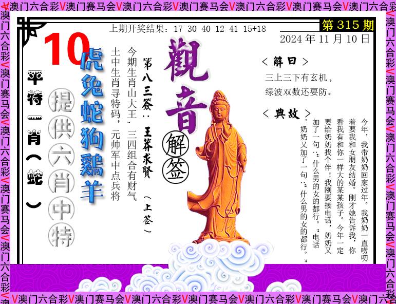 2024315期观音解签