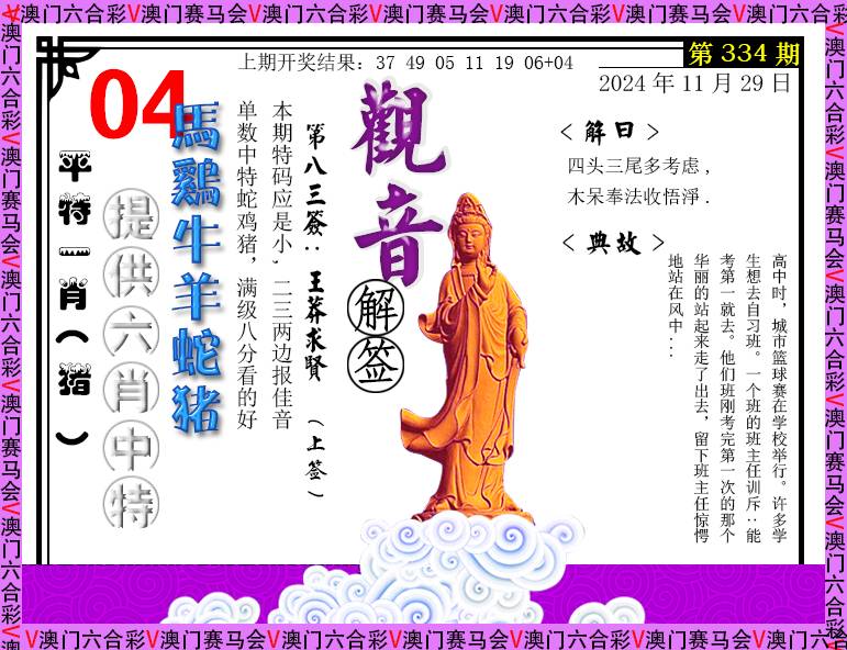 2024334期观音解签