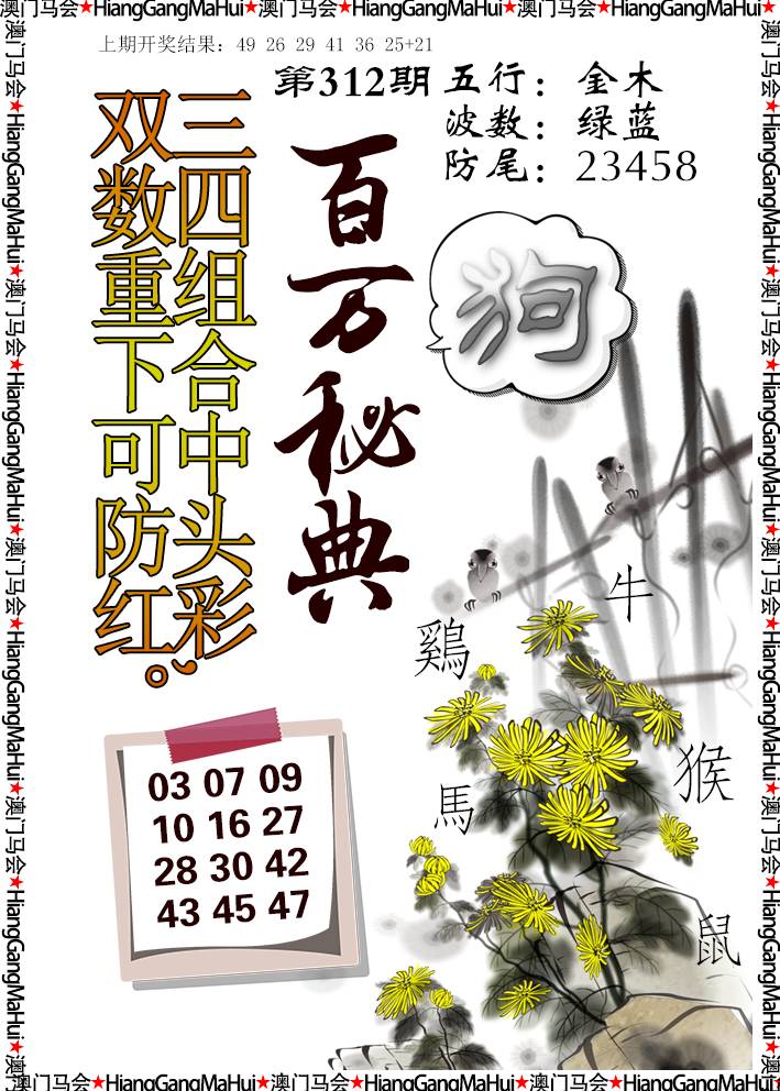 2024312期百万秘典