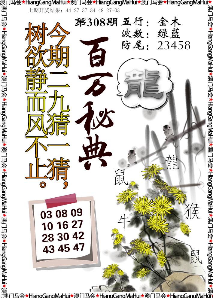2024308期百万秘典