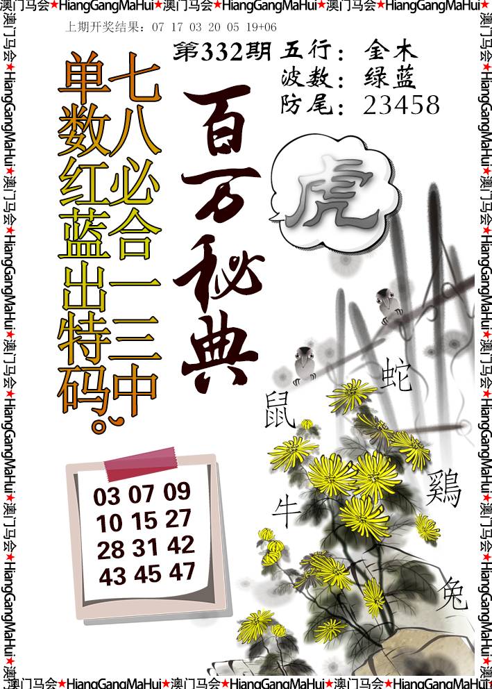 2024332期百万秘典
