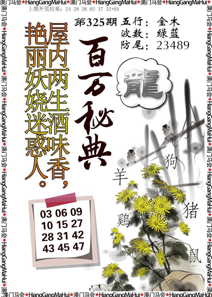 2024325期百万秘典