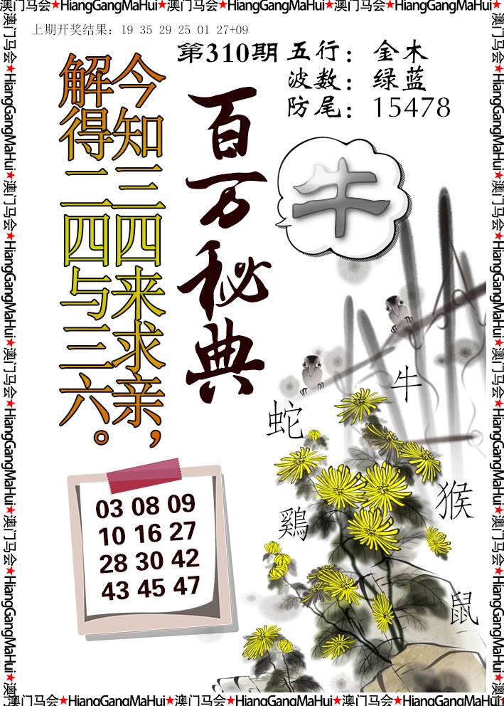2024310期百万秘典