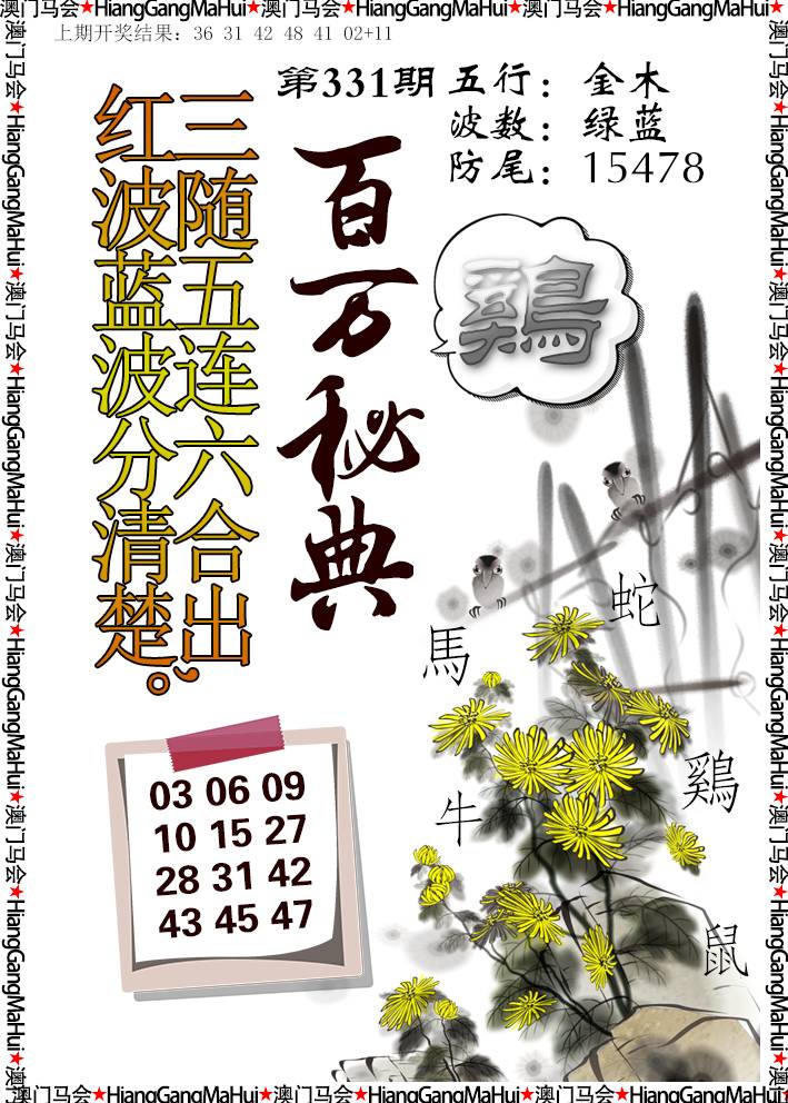 2024331期百万秘典