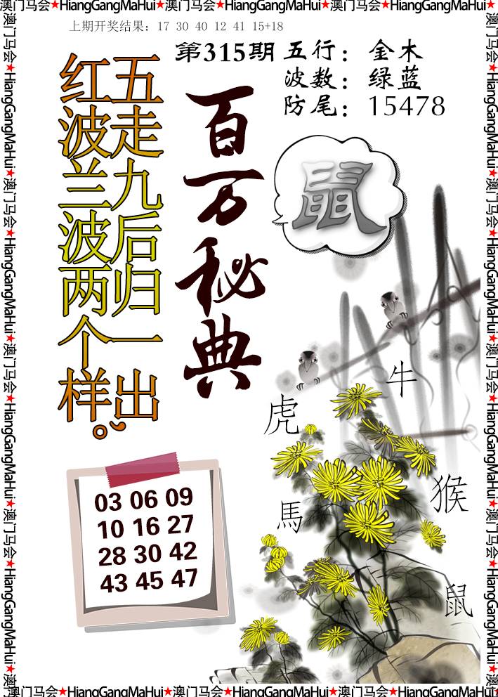 2024315期百万秘典