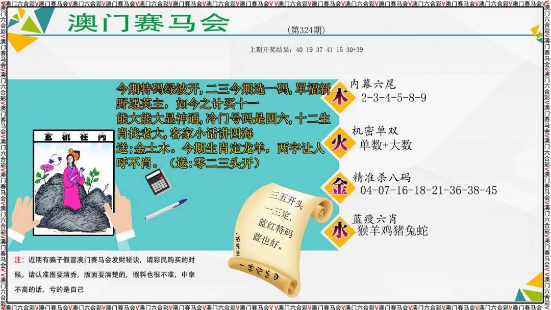 2024324期发财秘诀