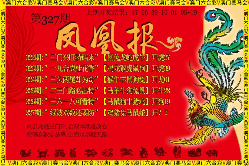 2024327期凤凰报