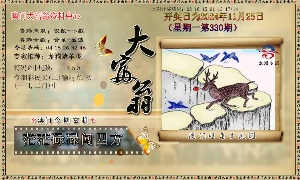2024330期新大富翁