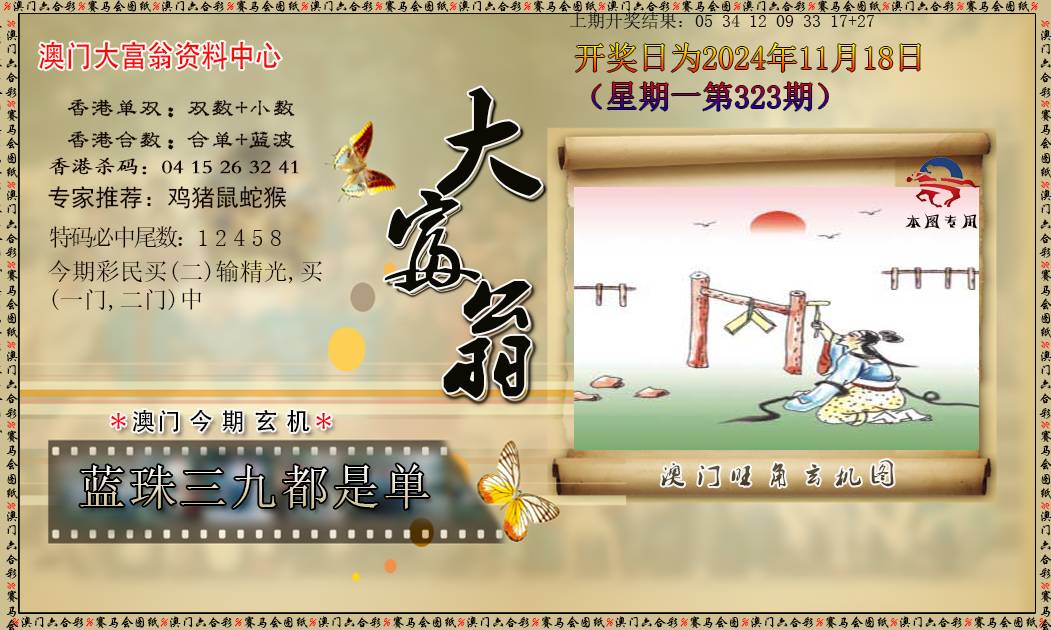 2024323期新大富翁