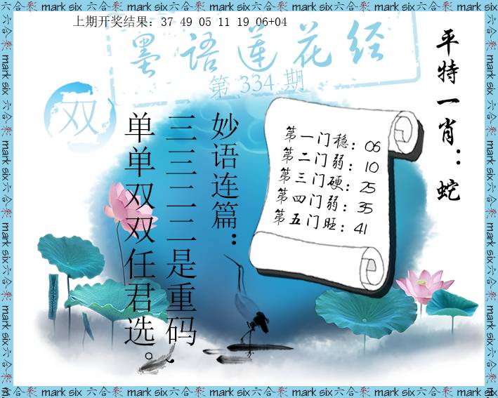 2024334期墨语莲花经