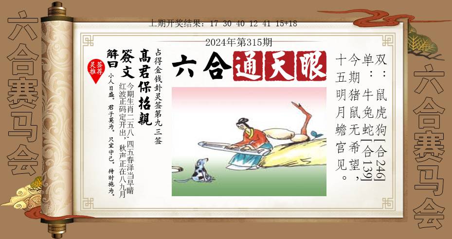 2024315期六合通天眼