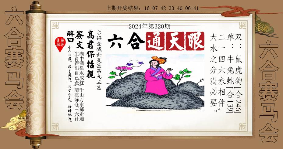 2024320期六合通天眼
