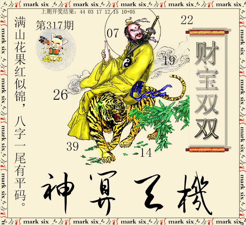 2024317期神算玄机
