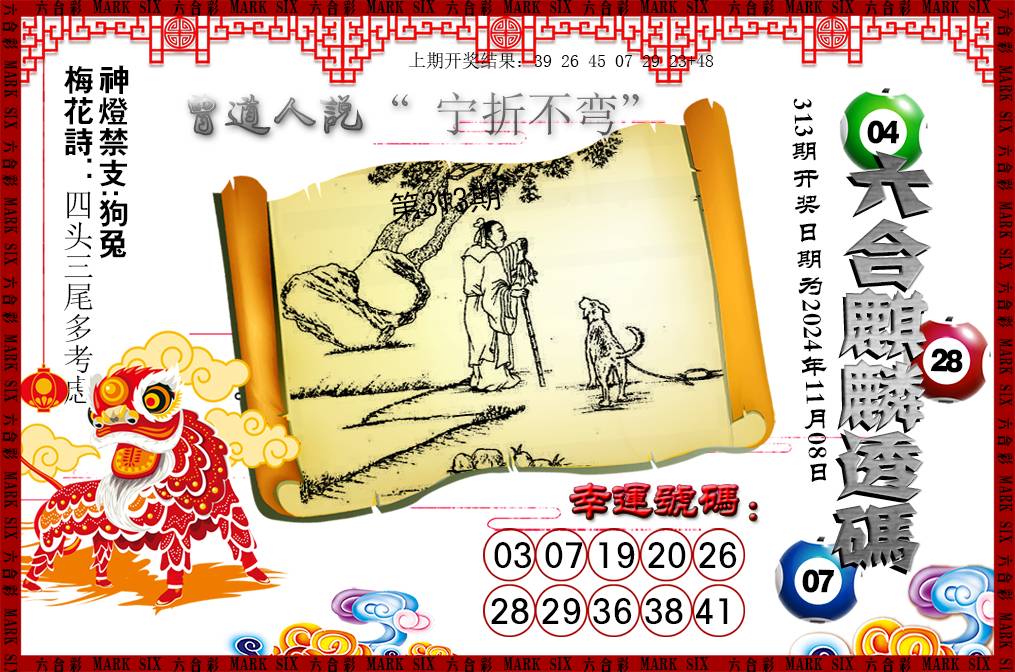 2024313期六合麒麟透码
