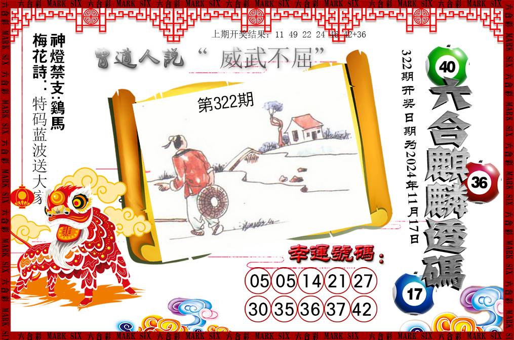 2024322期六合麒麟透码