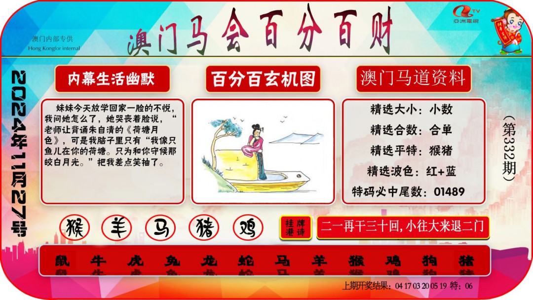 2024332期百分百财经