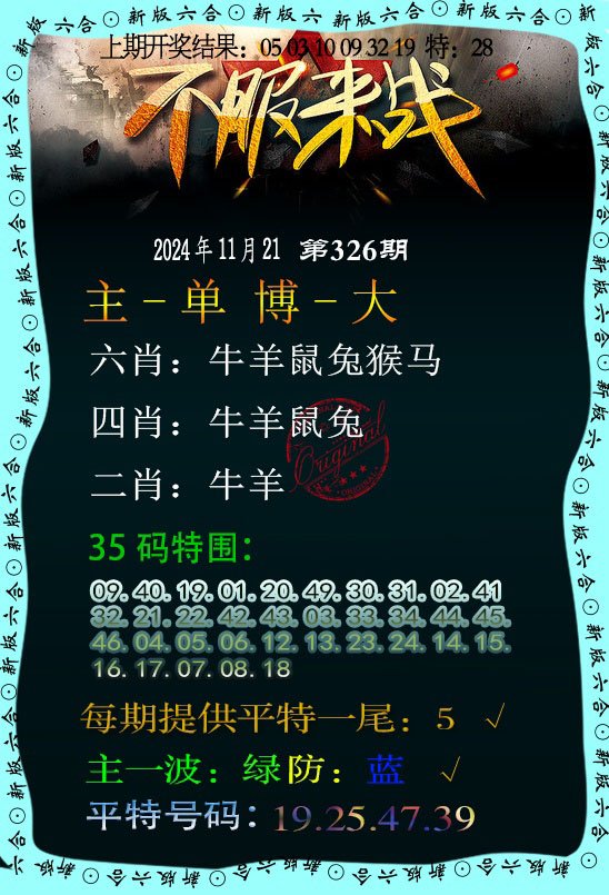 2024326期不服来战