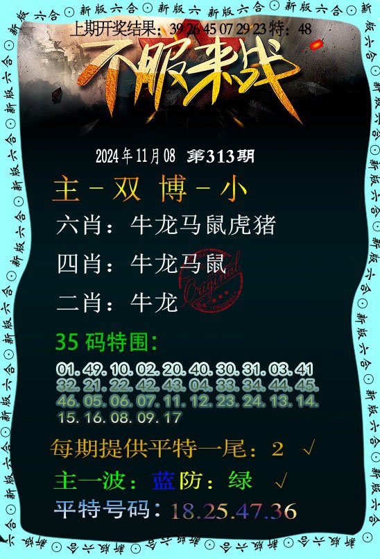 2024313期不服来战