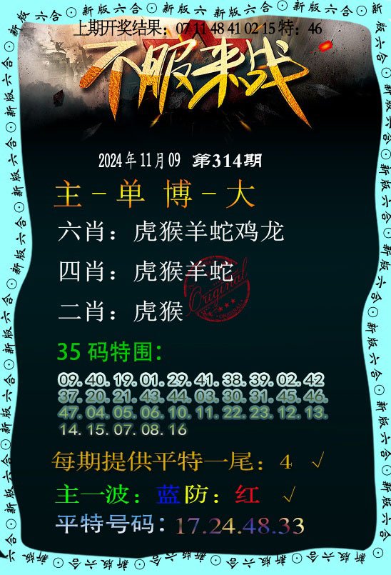 2024314期不服来战